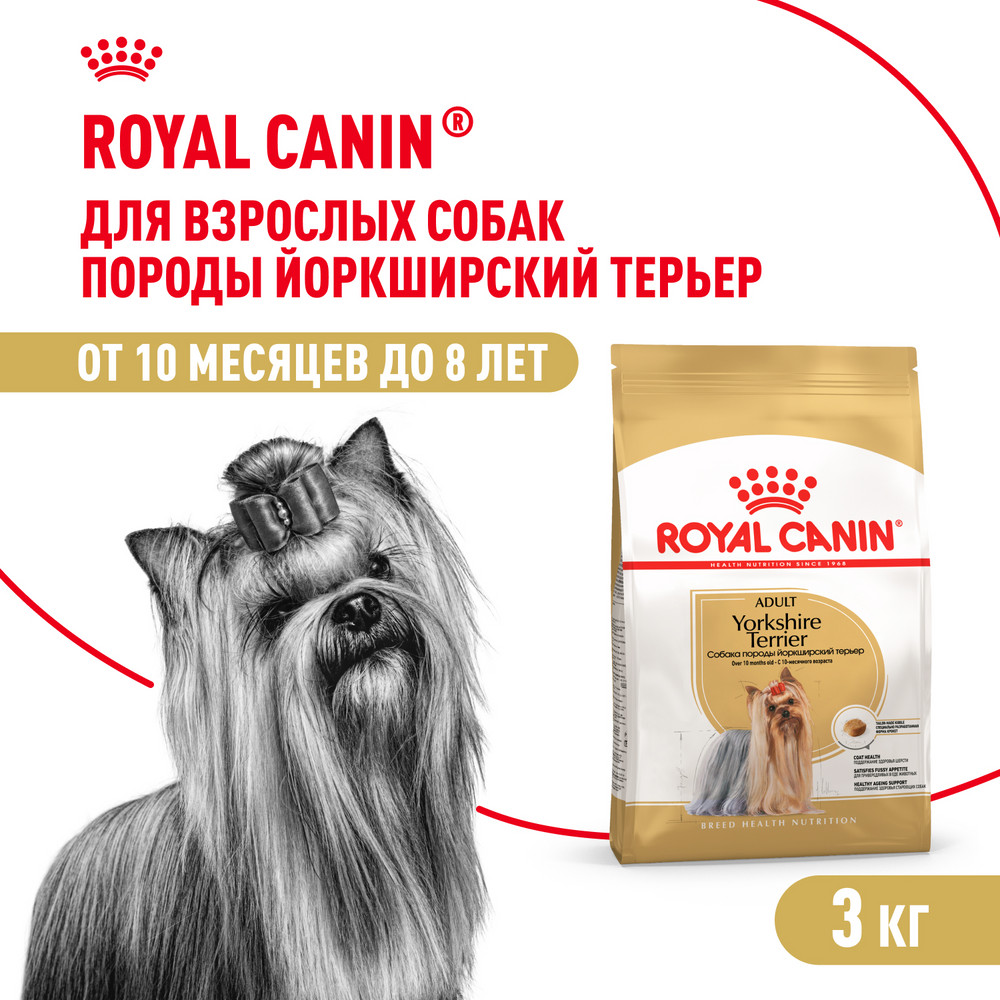 Корм для собак ROYAL CANIN породы йоркширский терьер 3кг - фото 1