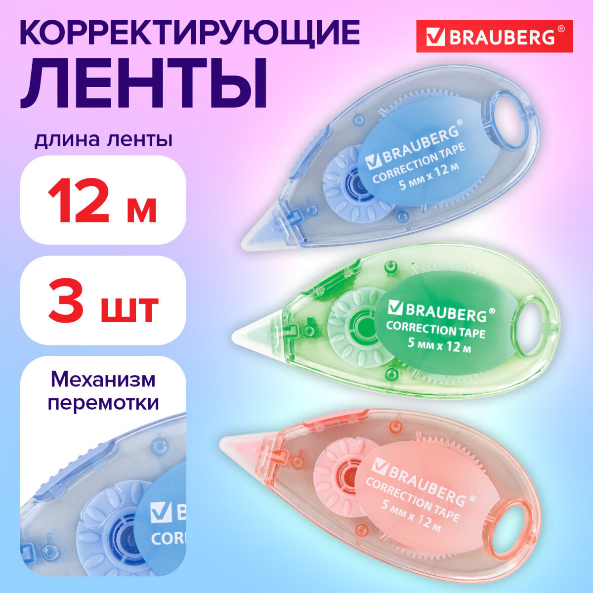 Корректор ленточный Brauberg - фото 2