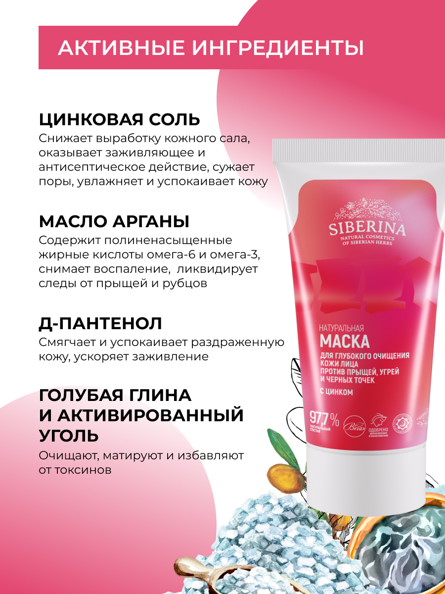 Маска Siberina Для глубокого очищения 50 мл - фото 5