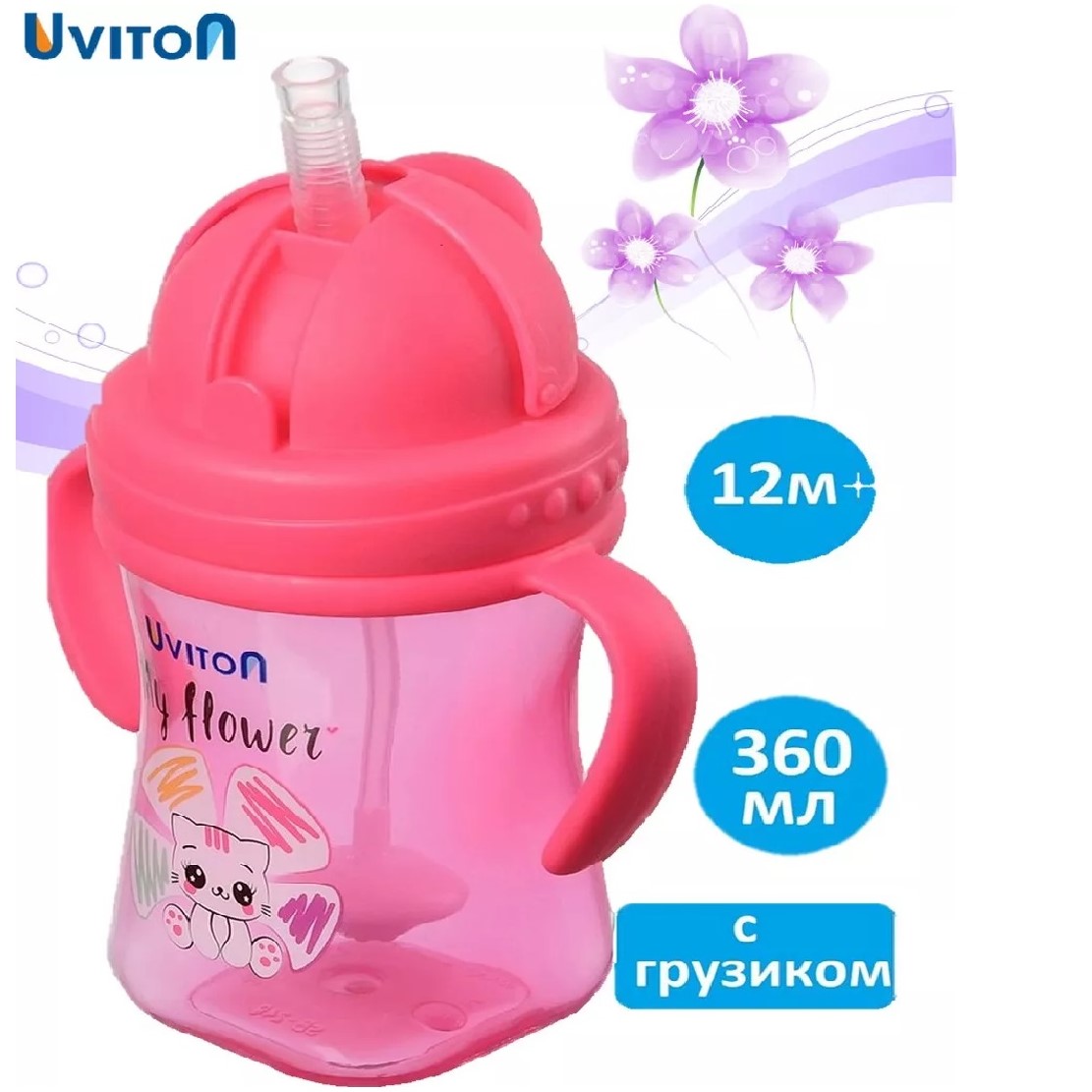 Поильник Uviton Natural 360 мл 1 шт. в ассортименте - фото 1