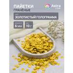 Набор для творчества Astra Craft бисер Пайетки