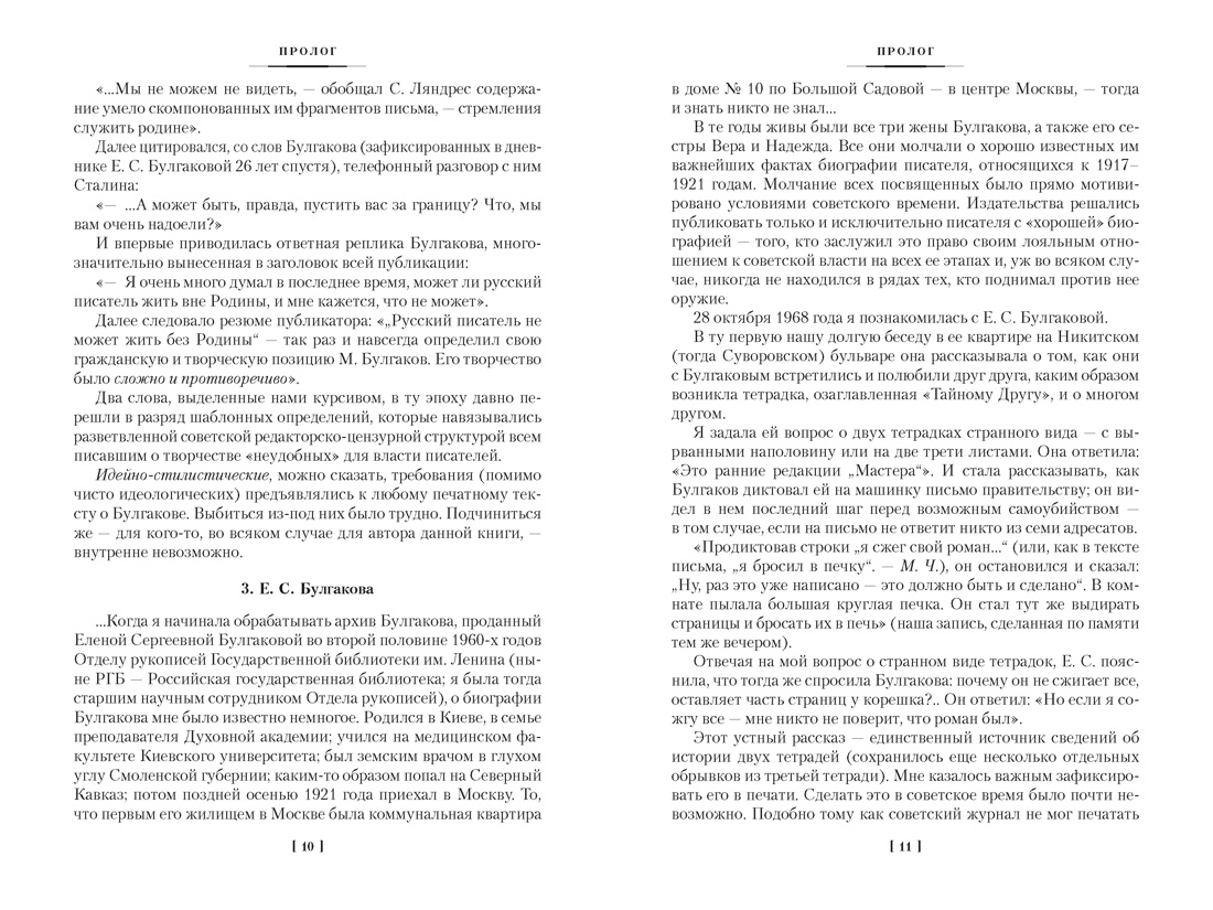 Книга АЗБУКА Жизнеописание Михаила Булгакова - фото 16