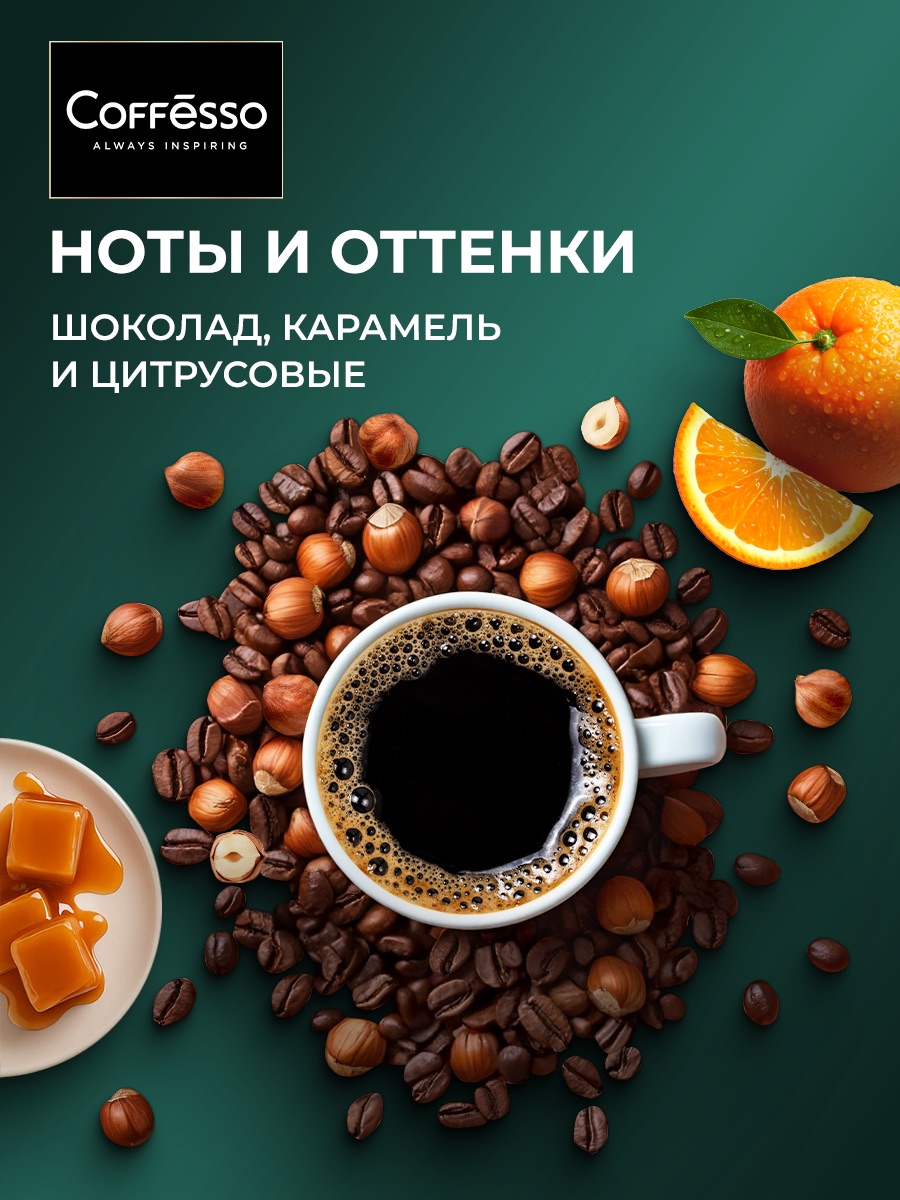 Кофе в зернах Coffesso VELUTTO - фото 9