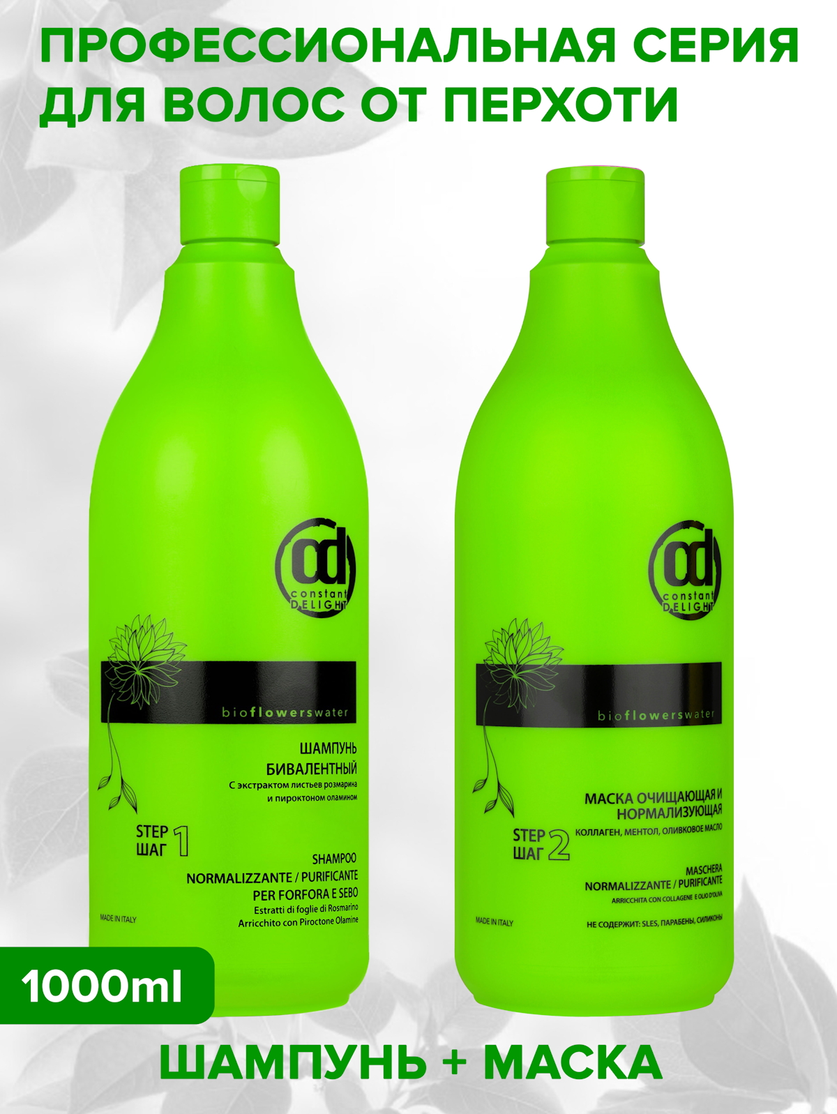 Набор средств Constant Delight Bio Flowers для очищения волос 2000 мл - фото 10