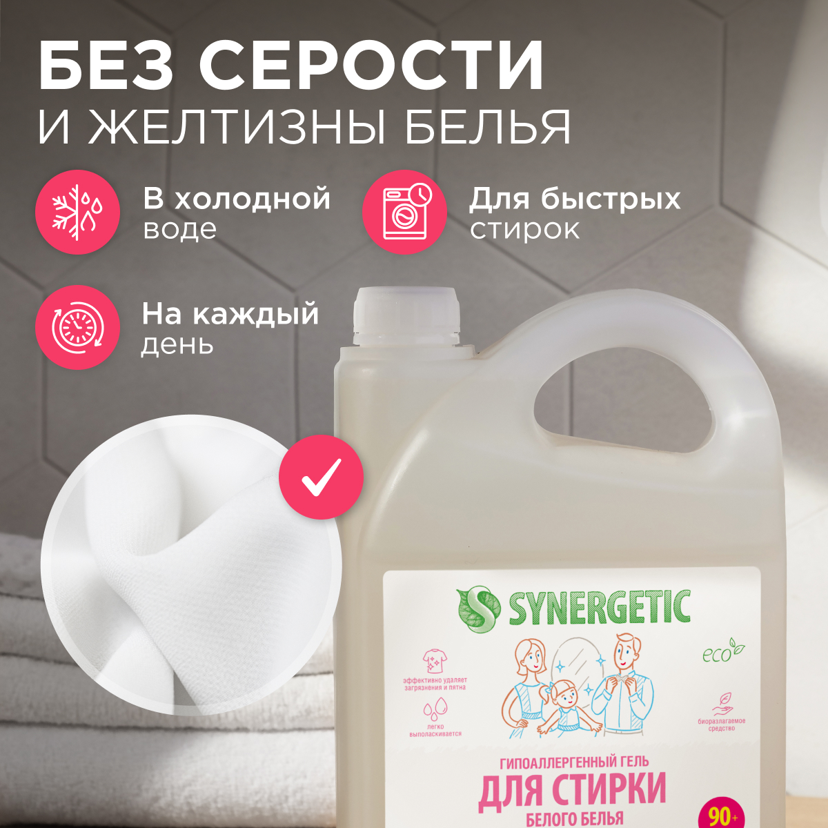 Гель для стирки Synergetic Гипоаллергенный 2.75 л - фото 3
