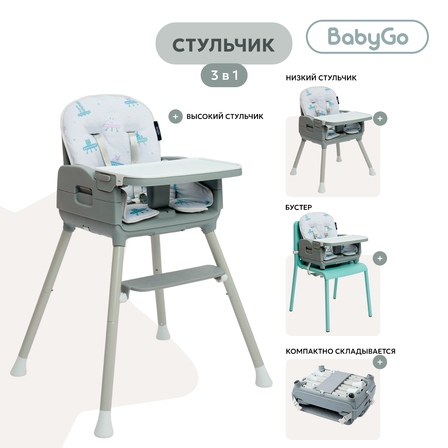 Стульчик для кормления BabyGo Travel Set New бустер серый - фото 2