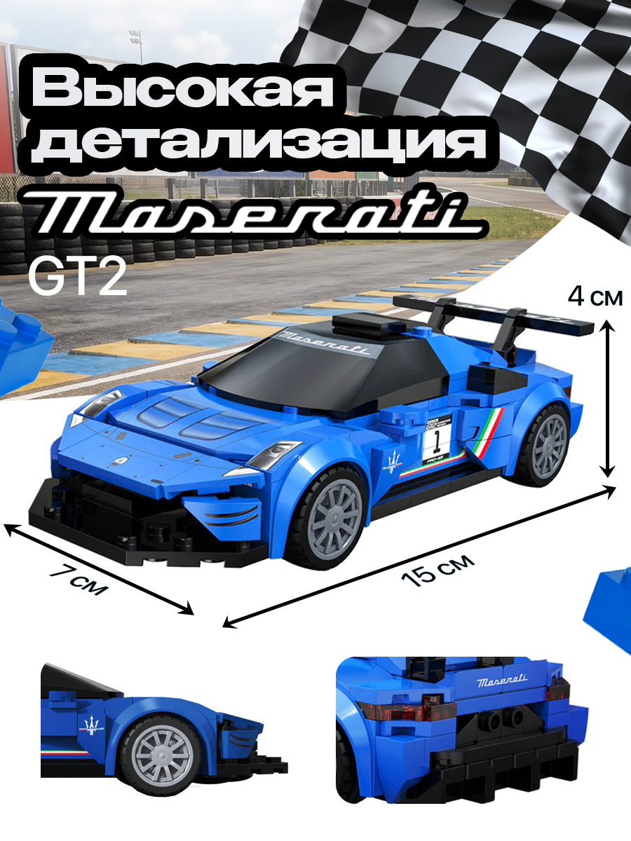Конструктор CaDa Maserati GT2 240 дет. - фото 4