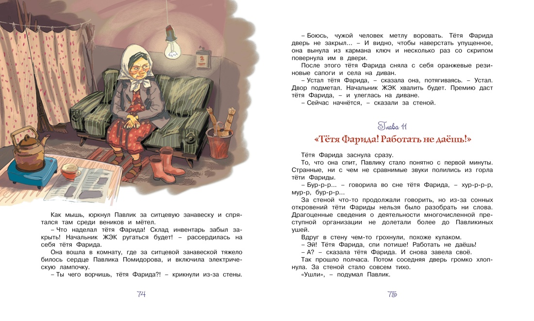 Комплект Махаон В Стране невыученных уроков. Приключения Павлика. Комплект из 2-х книг. - фото 14