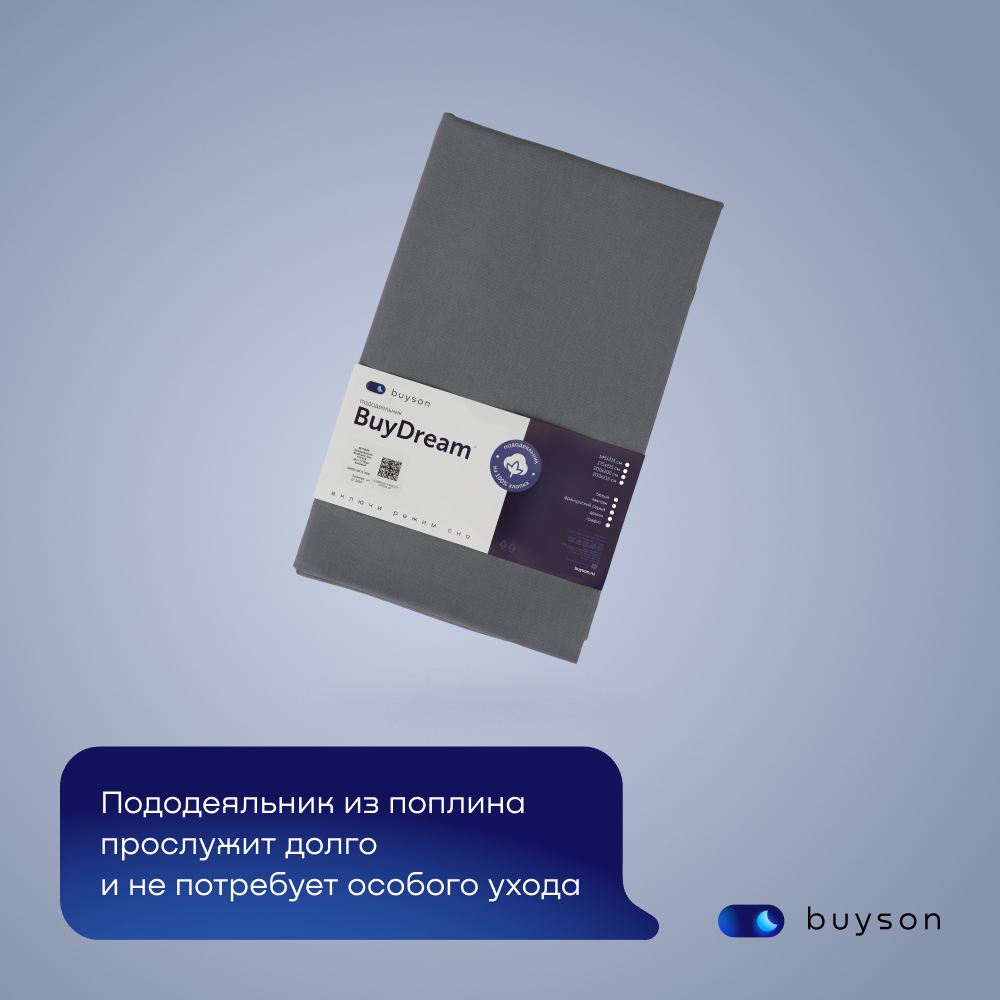 Пододьяльник buyson BuyDream 175х215 см, хлопок (поплин) графит - фото 14