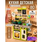 Игрушечная кухня HAPPY LAMA с аксессуарами: 67 шт.