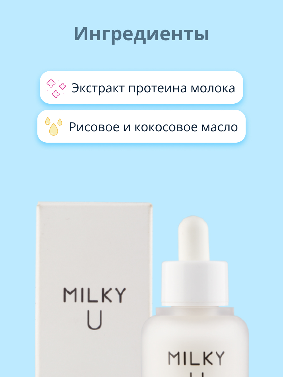 Сыворотка APieu Milky 35 мл - фото 2