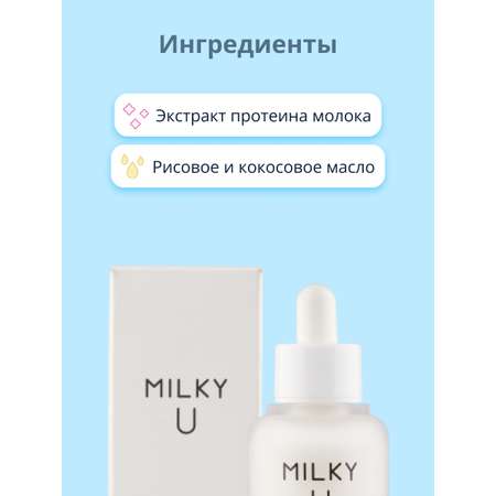 Сыворотка APieu Milky 35 мл