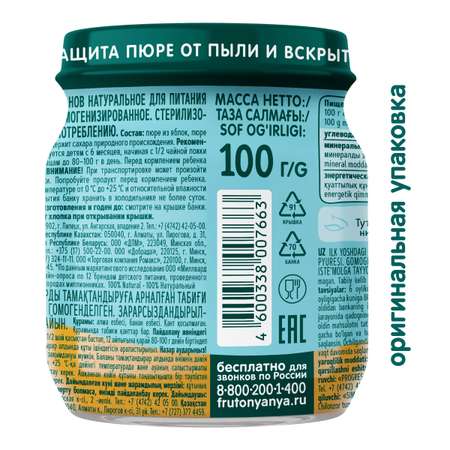 Пюре ФрутоНяня из яблок и бананов 100 г с 6 месяцев