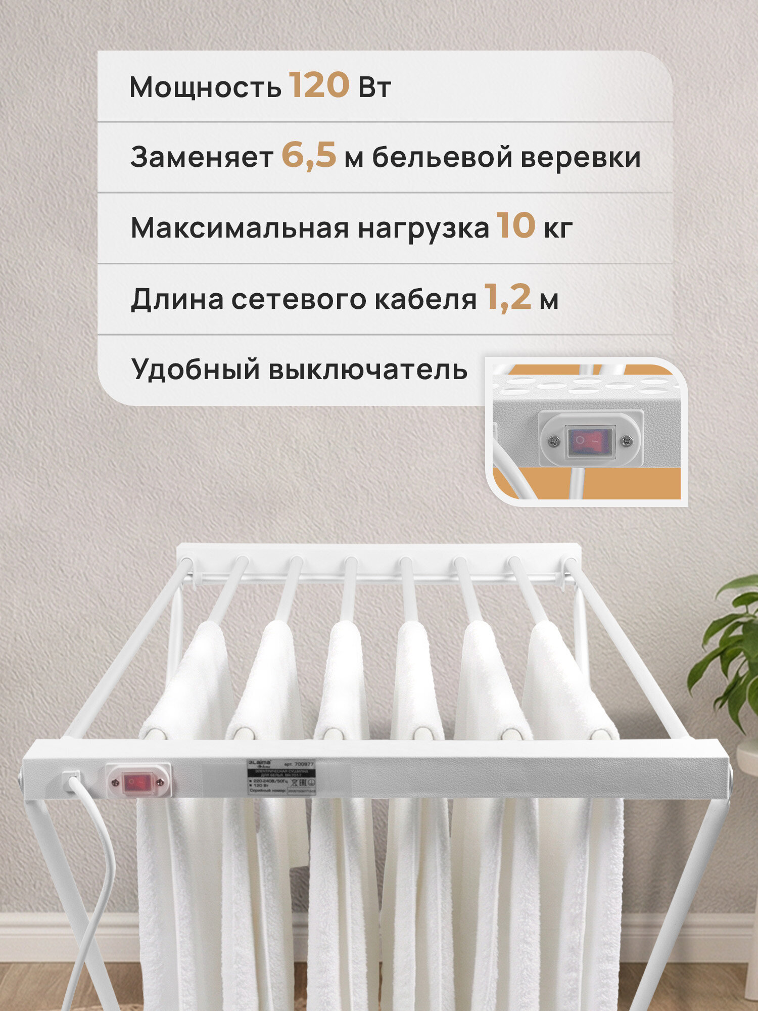 Сушилка для белья Лайма Полезная длина сушки 6.5м - фото 4