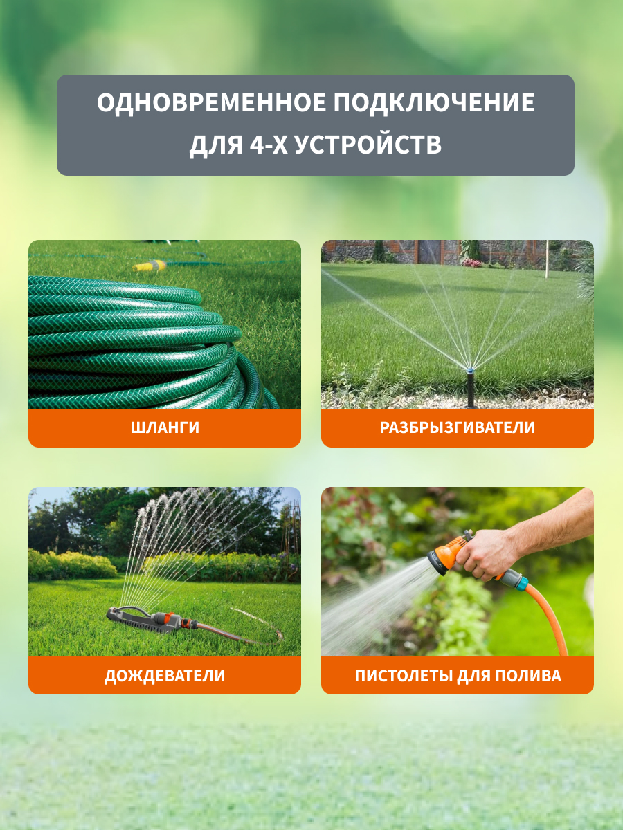 Разветвитель для шланга на 4 канала 1/2"-3/4" - фото 5