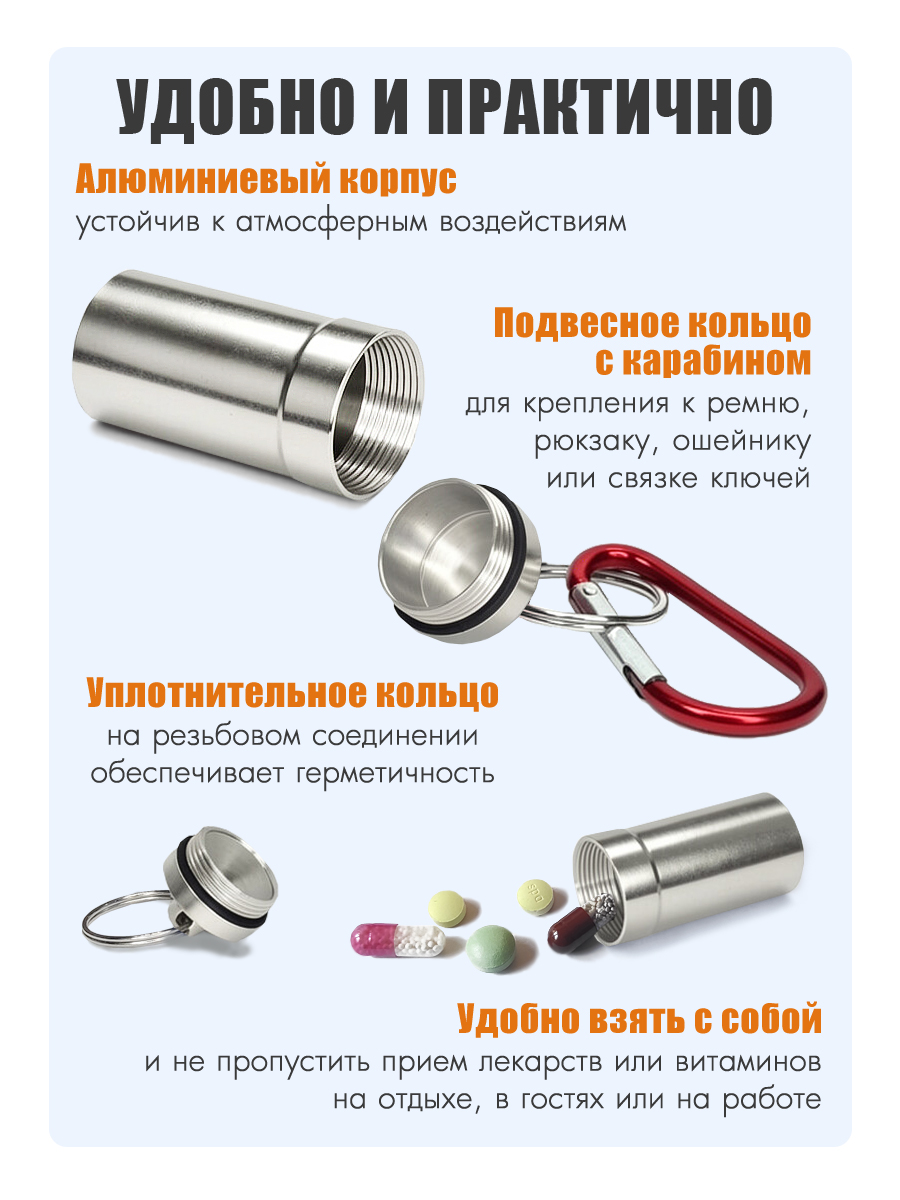 Капсула-брелок Solaris с карабином 22мм*53мм Серебристая S6715silver - фото 2