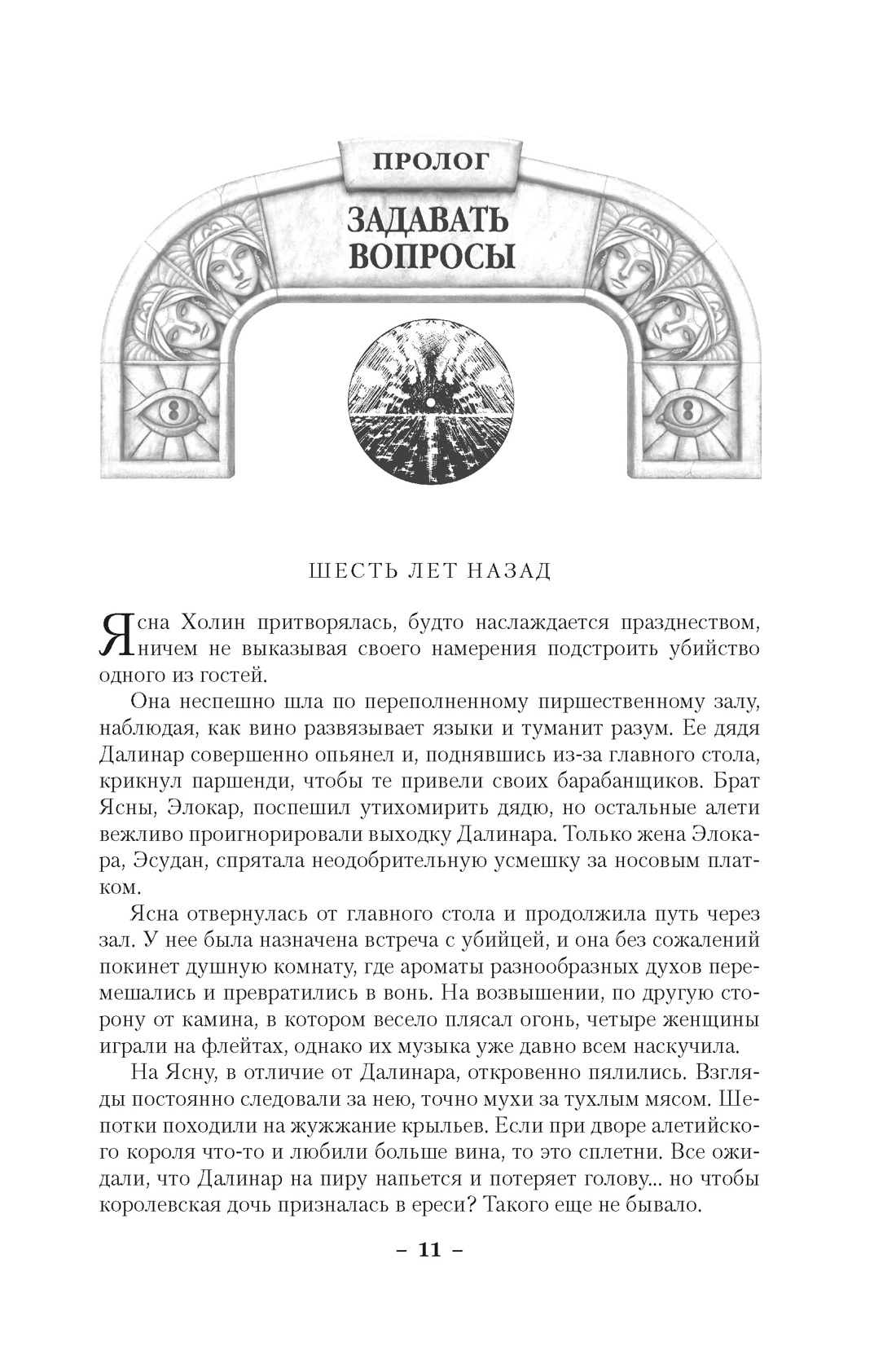 Книга АЗБУКА ЗвНовФэнт./Сандерсон Б./Архив Буресвета. Книга 2. Слова сияния - фото 7