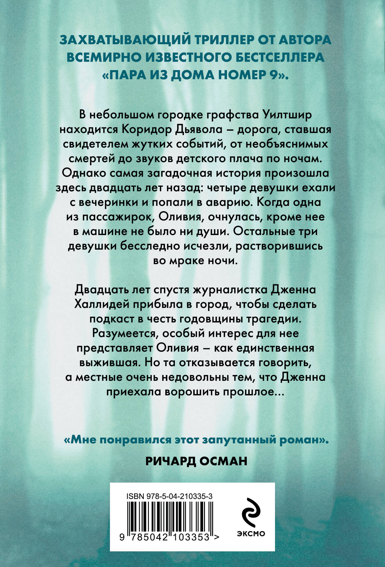 Книга Эксмо Исчезновение - фото 5