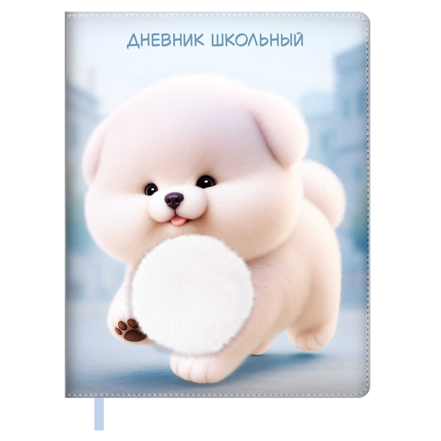 Дневник школьный Феникс + Песик - фото 1