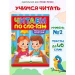 Книга Проф-Пресс Читаем по слогам. Учимся читать. Тексты от 30 до 40