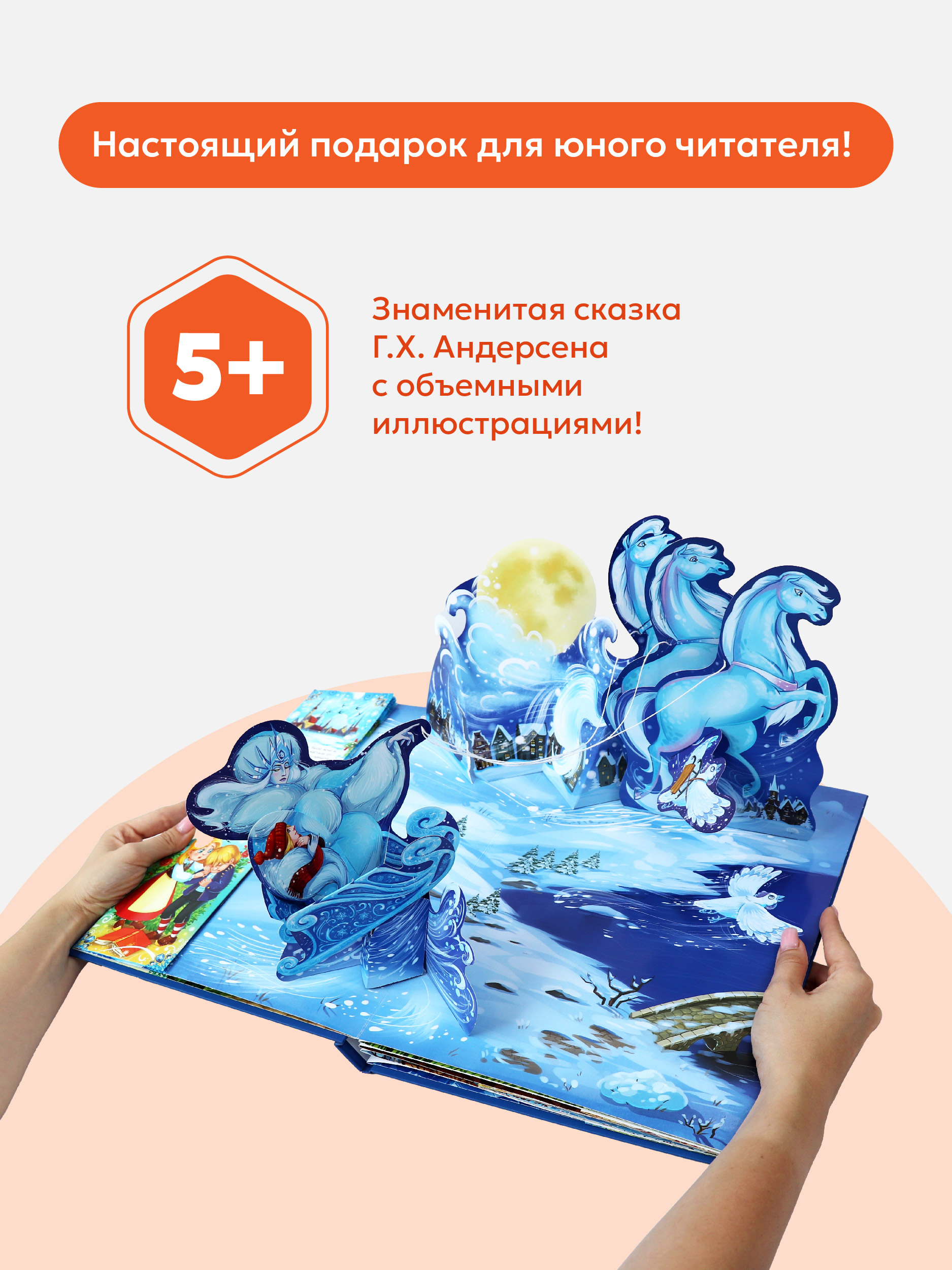 Книга с объемными картинками Malamalama Снежная королева. Сказка для детей - фото 6