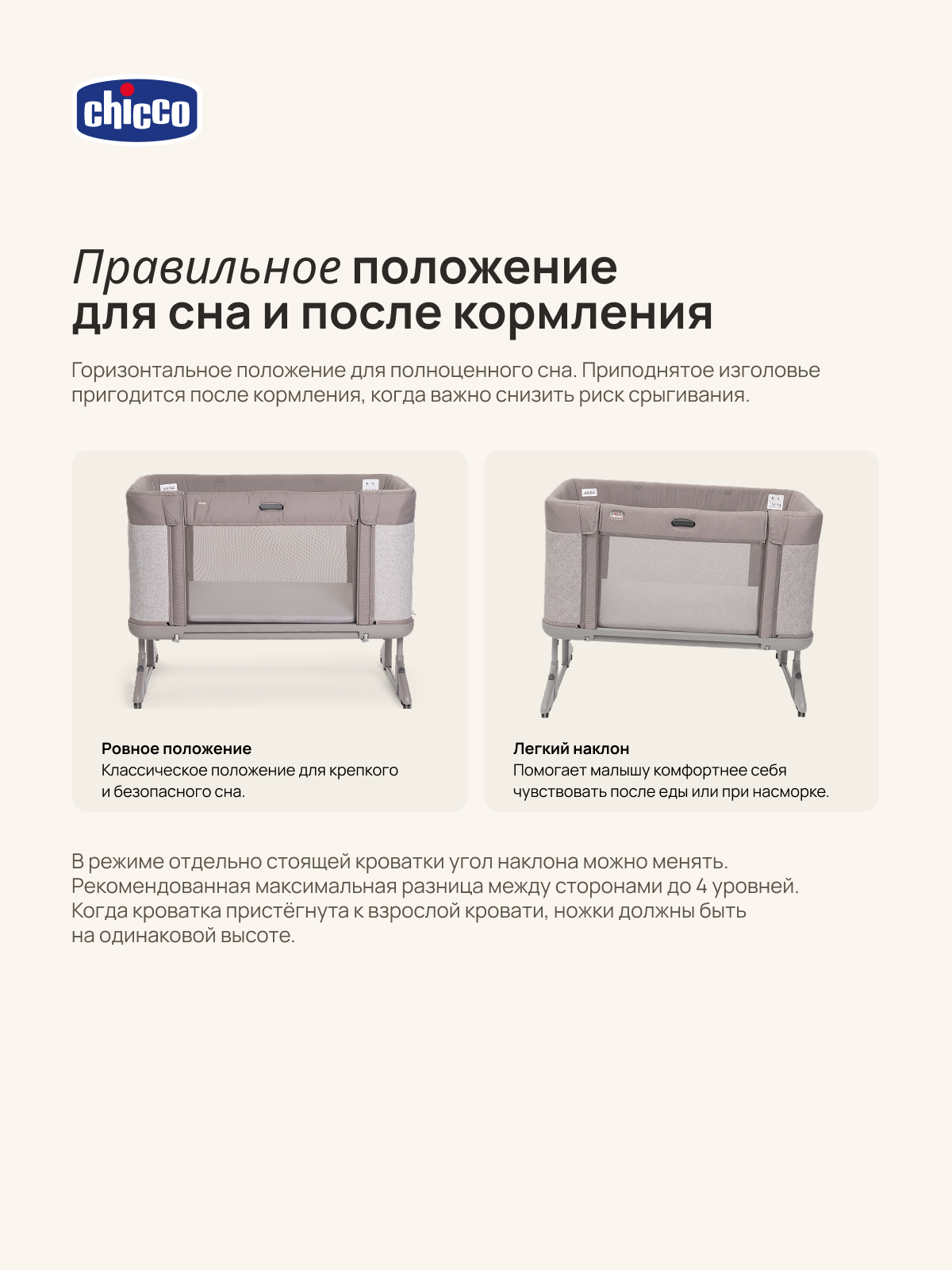 Детская кроватка Chicco Next2Me Forever 3в1 с рождения до 4 лет Almond, без маятника (бежевый) - фото 13