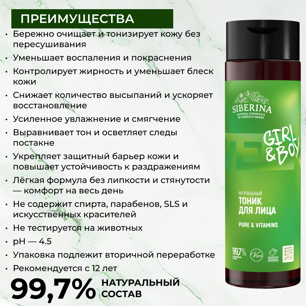 Тоник Siberina 200 мл - фото 3