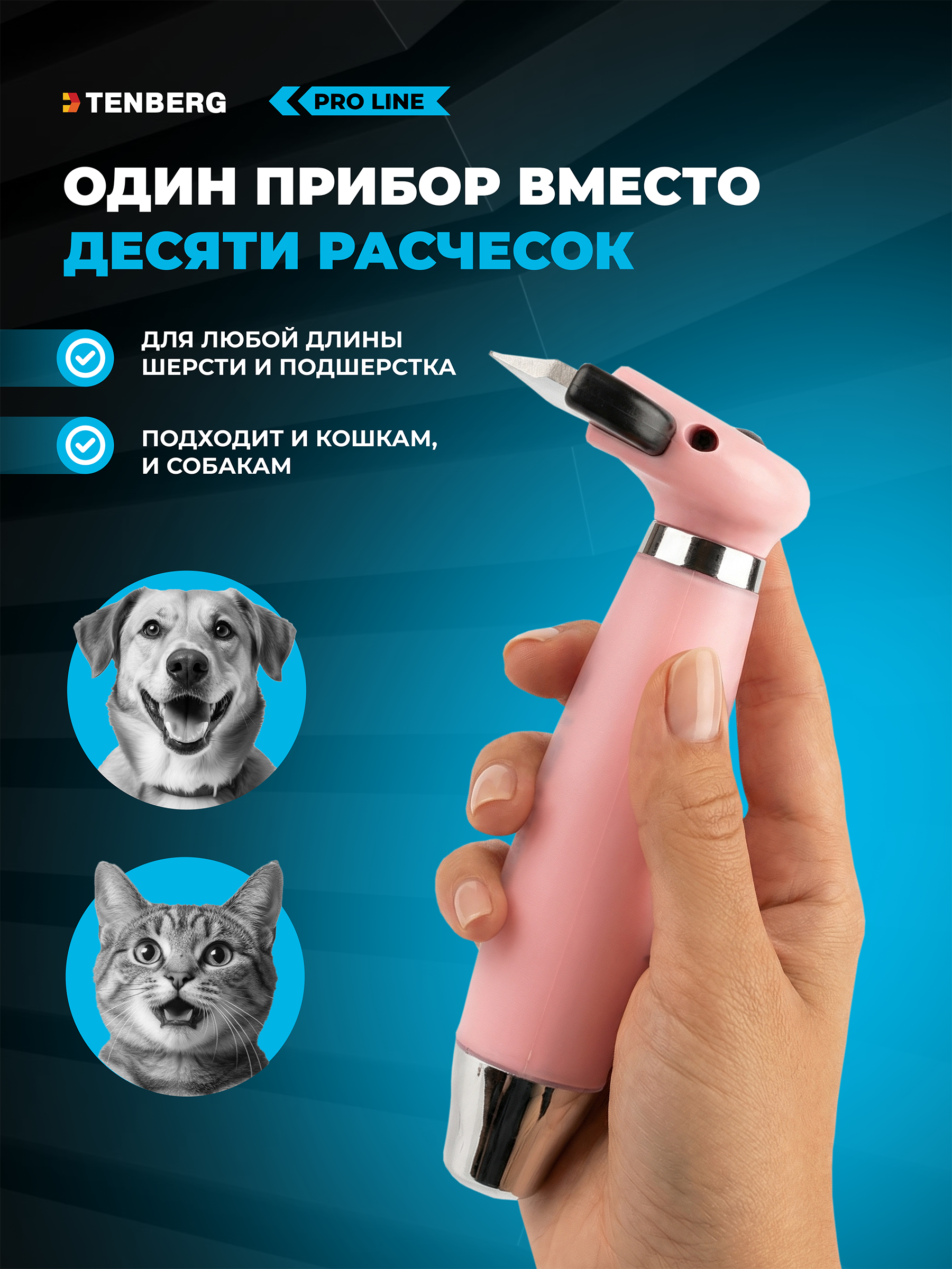Дешеддер расческа TENBERG Defur 120 Pink - фото 7