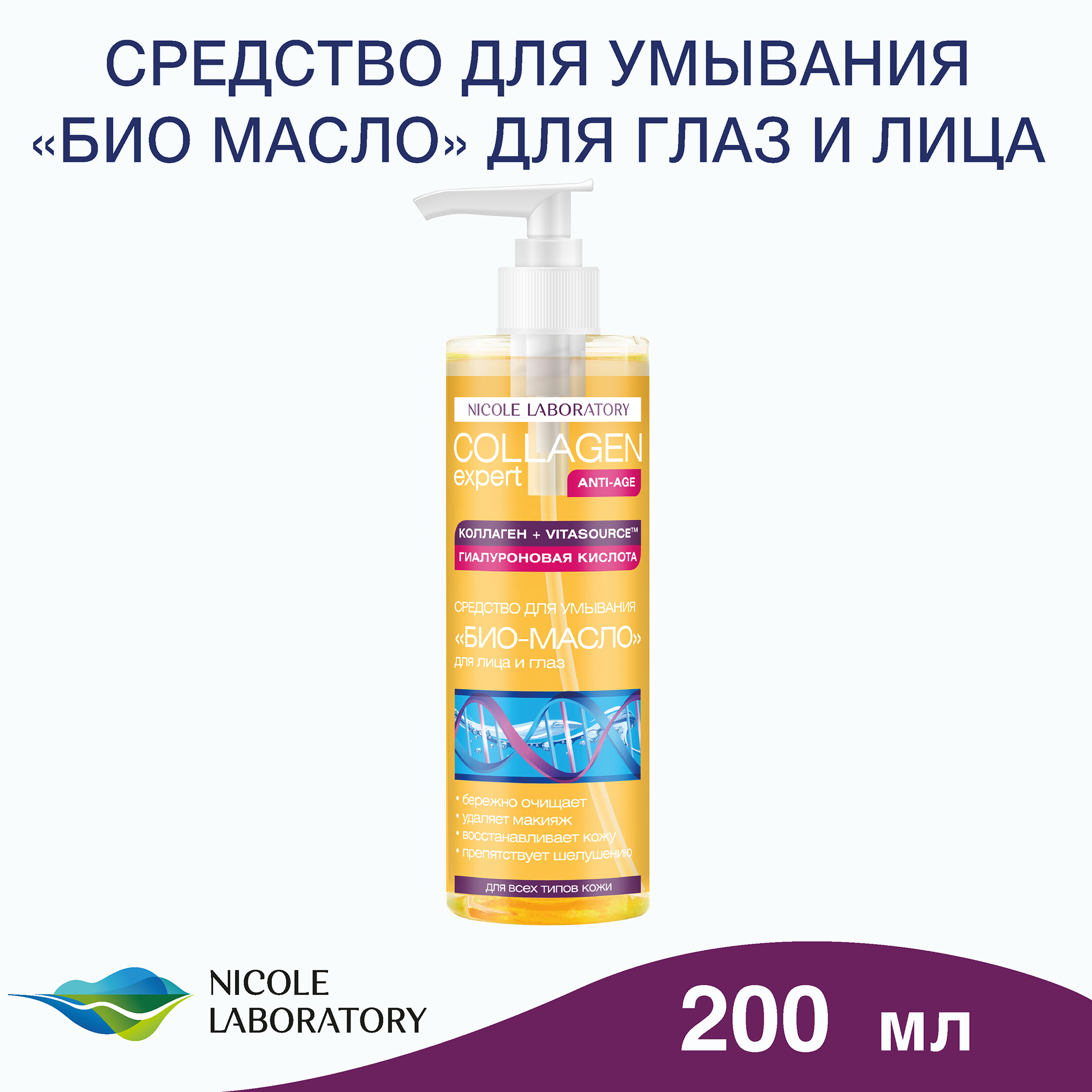 Масло COLLAGEN expert 200 мл - фото 2