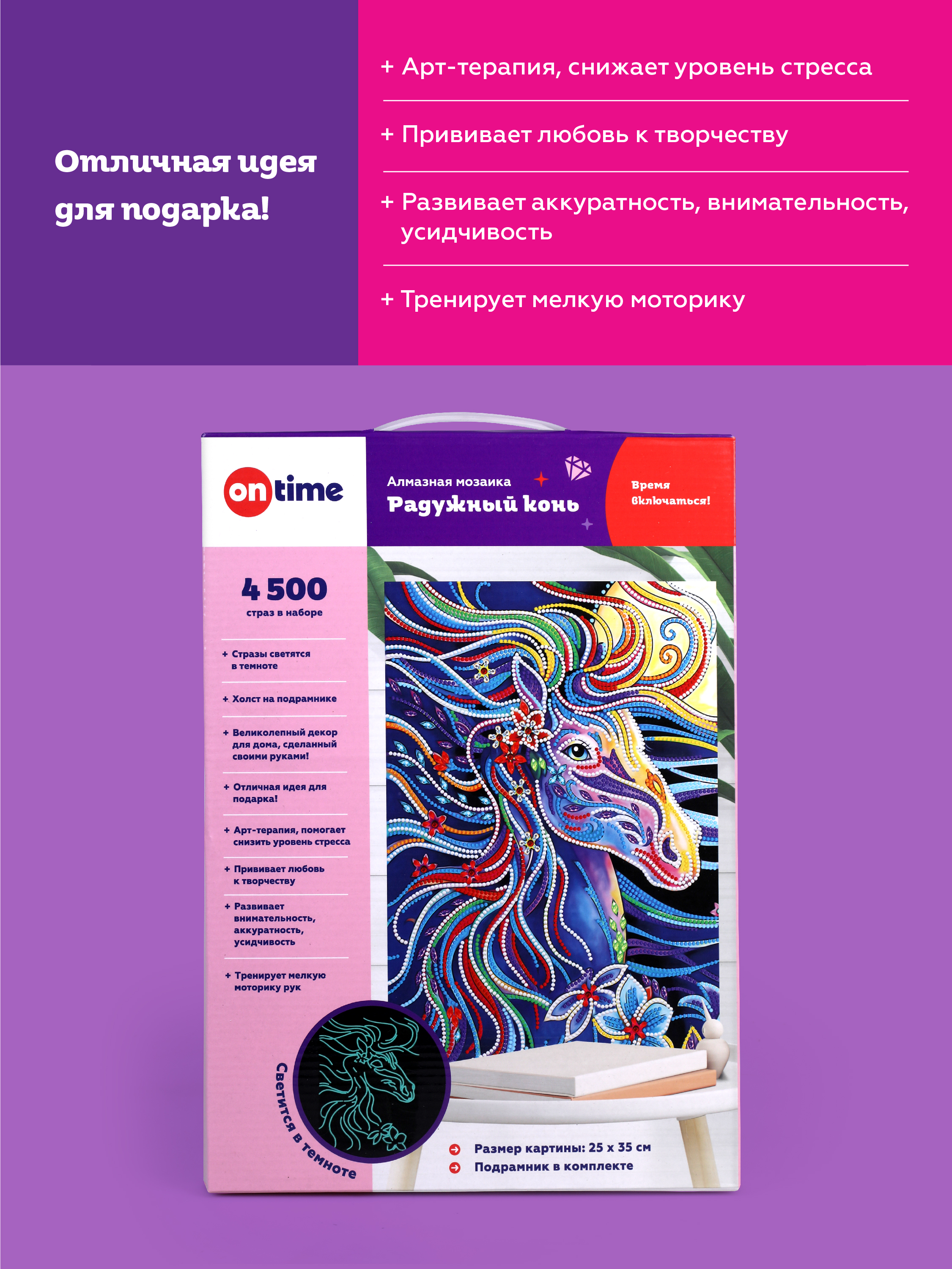 Алмазная мозаика ON TIME Радужный конь - фото 10