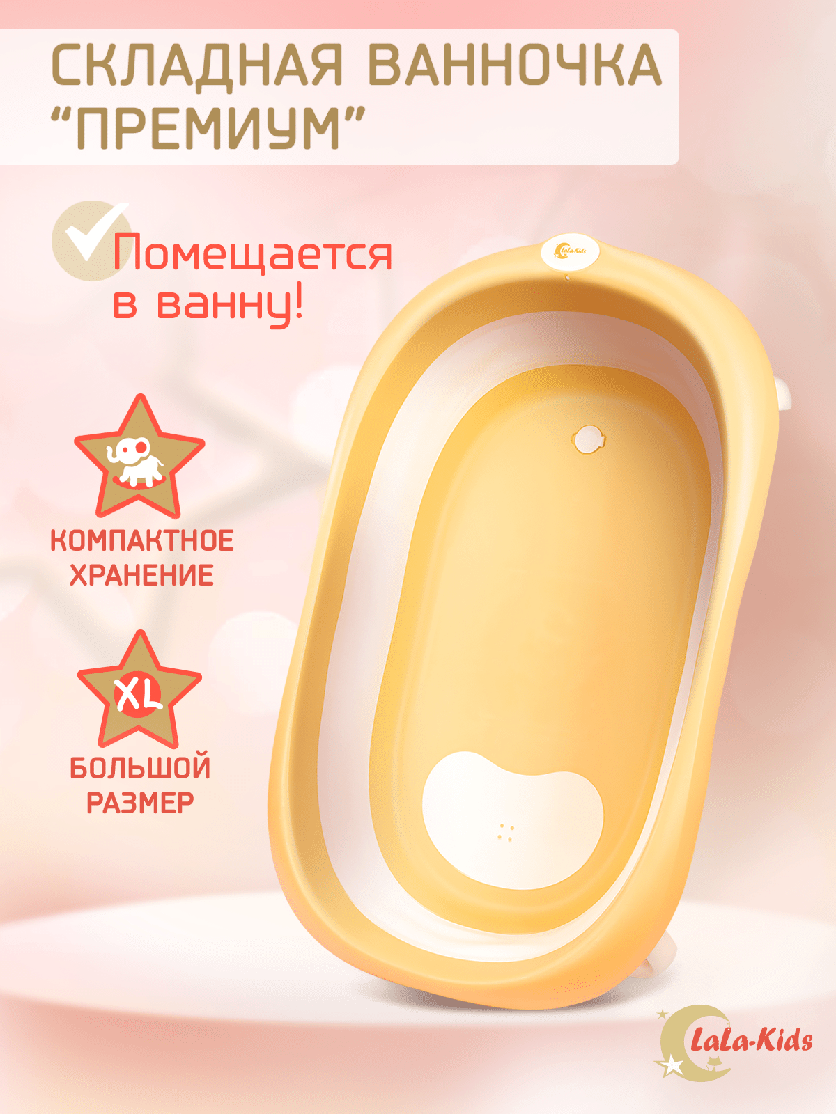 Ванночка LaLa-Kids складная желтый - фото 1