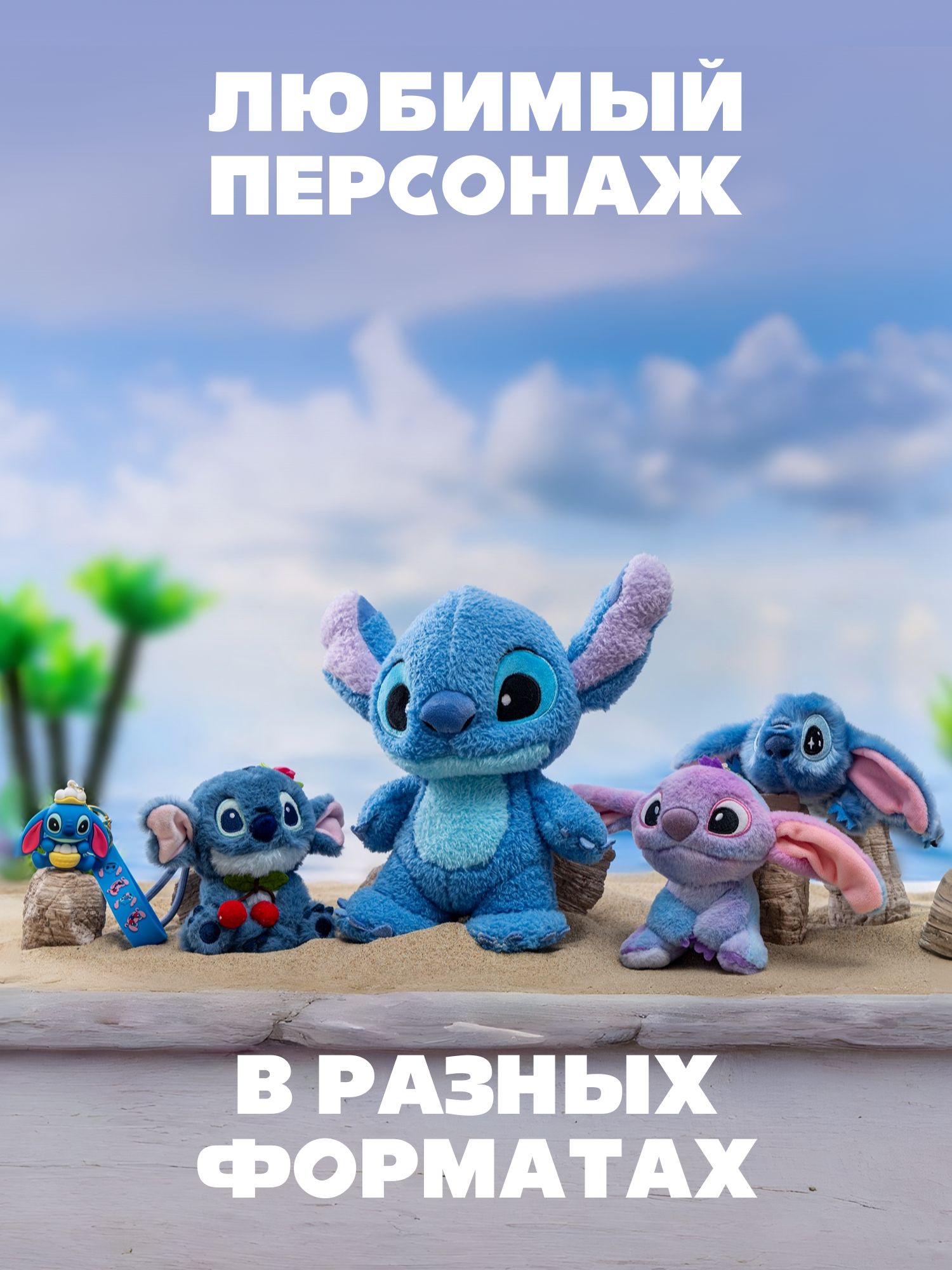 Мягкая игрушка Stitch с магнитом - фото 9