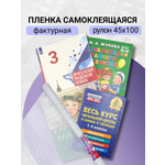 Обложка AXLER 45 x 1 шт.