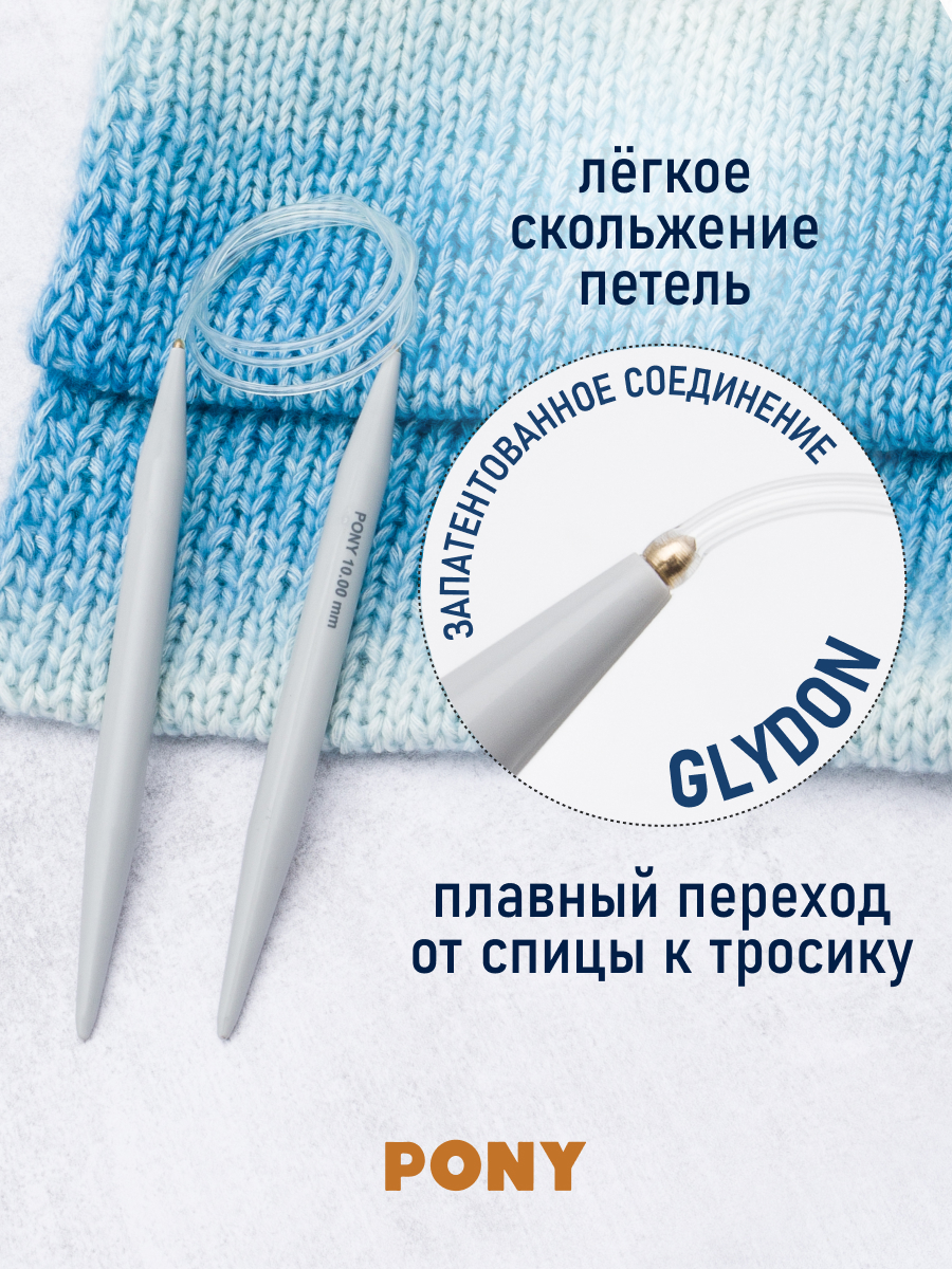 Спицы круговые Pony из практичного легкого пластика с гибким тросиком 10 мм 80 см 50269 - фото 2