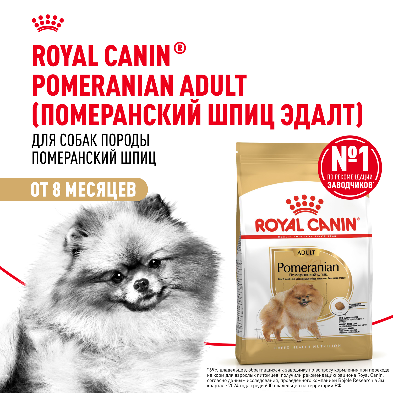 Корм для собак ROYAL CANIN породы померанский шпиц 0.5кг - фото 1