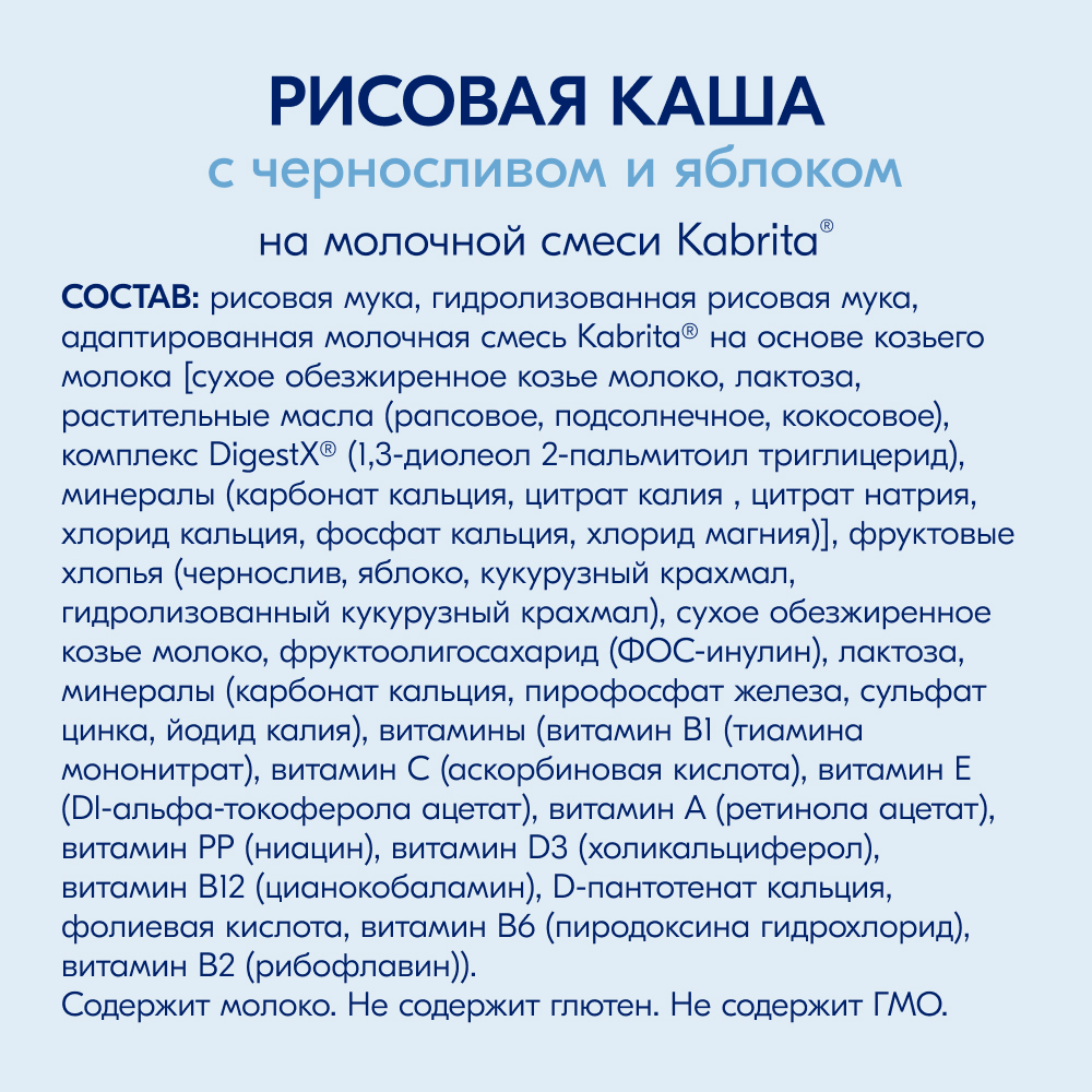 Каша Kabrita рисовая на молочной смеси с черносливом и яблоком 180г с 5месяцев - фото 7