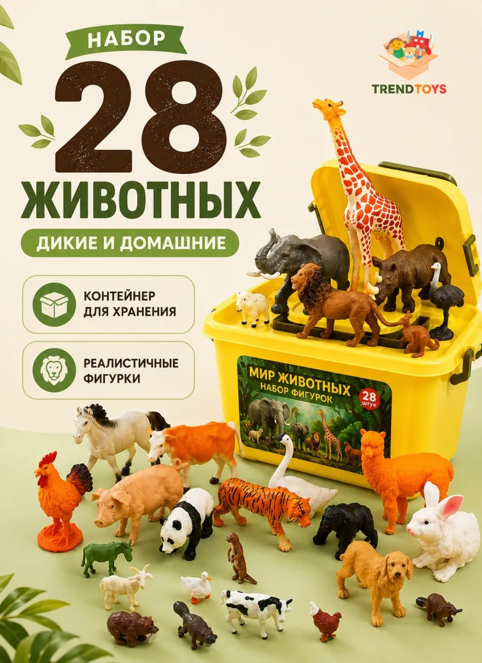 Игровой набор TrendToys Большой набор животных 28шт - фото 1
