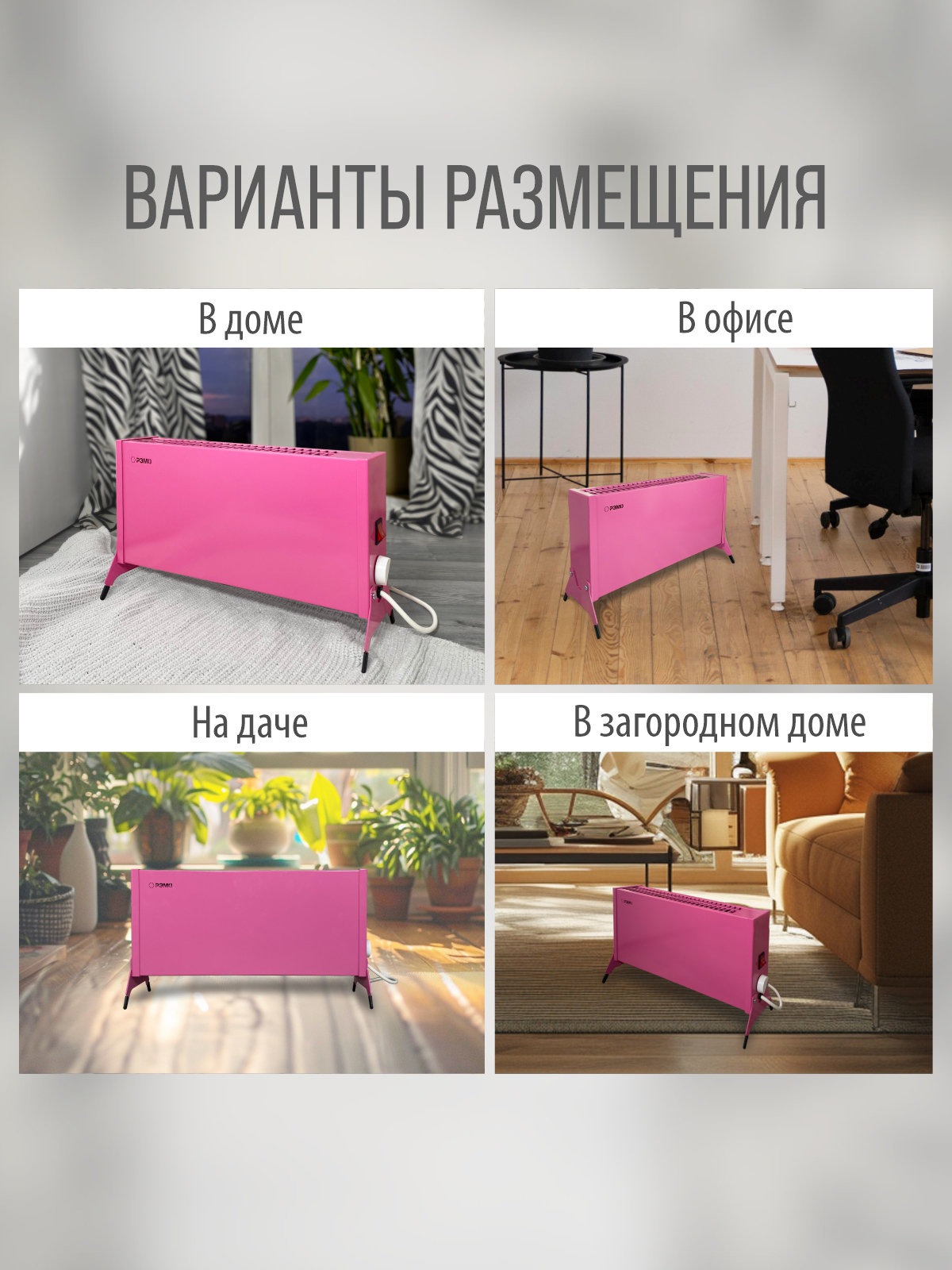 Конвектор электрический РЭМО Такса 1 кВт розовый Х-элемент - фото 10