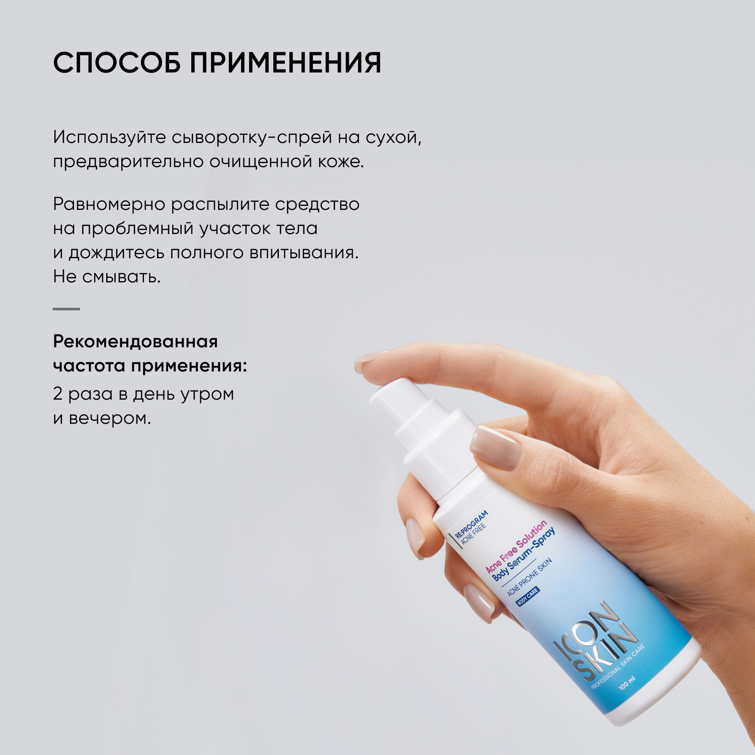 Сыворотка ICON SKIN acne free solution - фото 8