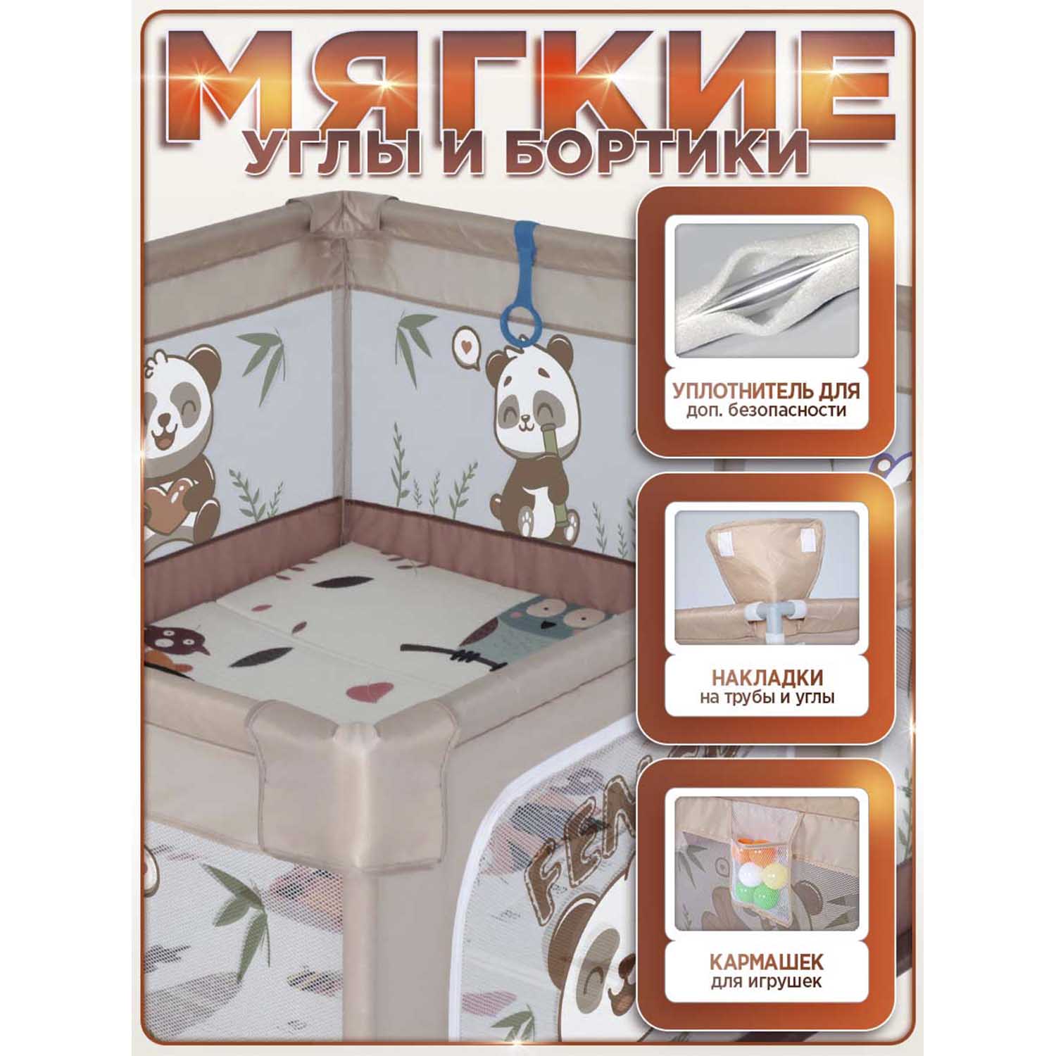 Манеж BabyCare Fancy 125х165 бежевый YP01 бежево коричневый - фото 6