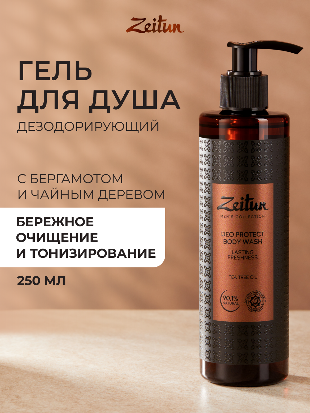 Гель Zeitun 250 мл - фото 1