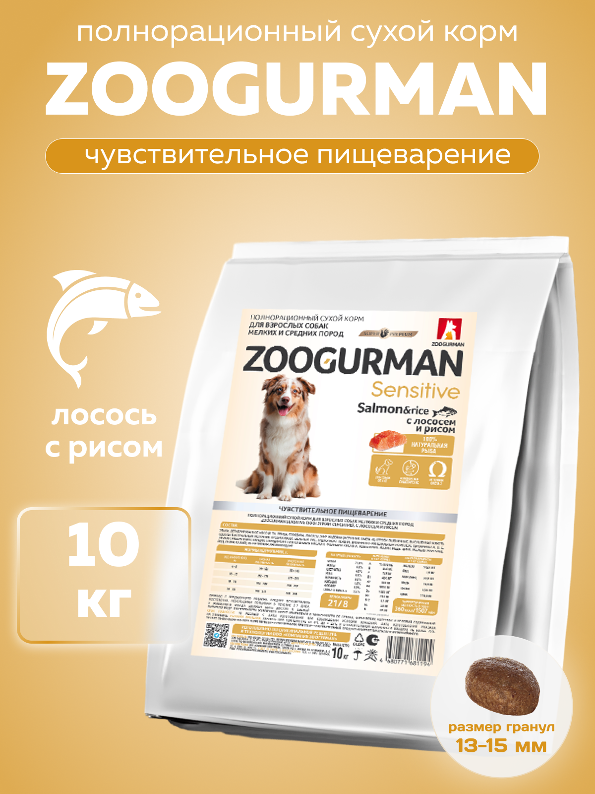 Корм сухой Зоогурман Zoogurman Лосось с рисом 10 кг - фото 1