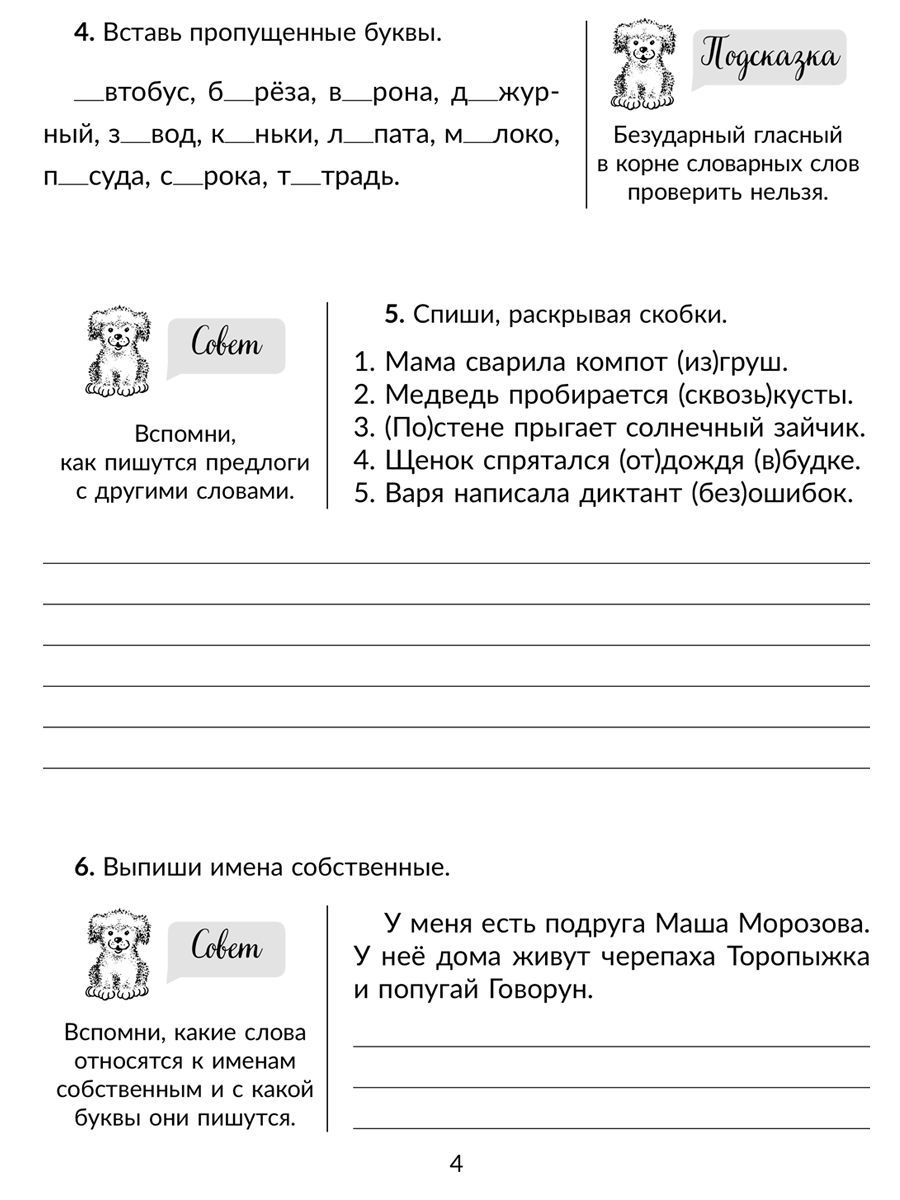 Книга ИД Литера Проверочные работы на все темы школьной программы по русскому языку. 1-4 классы - фото 3