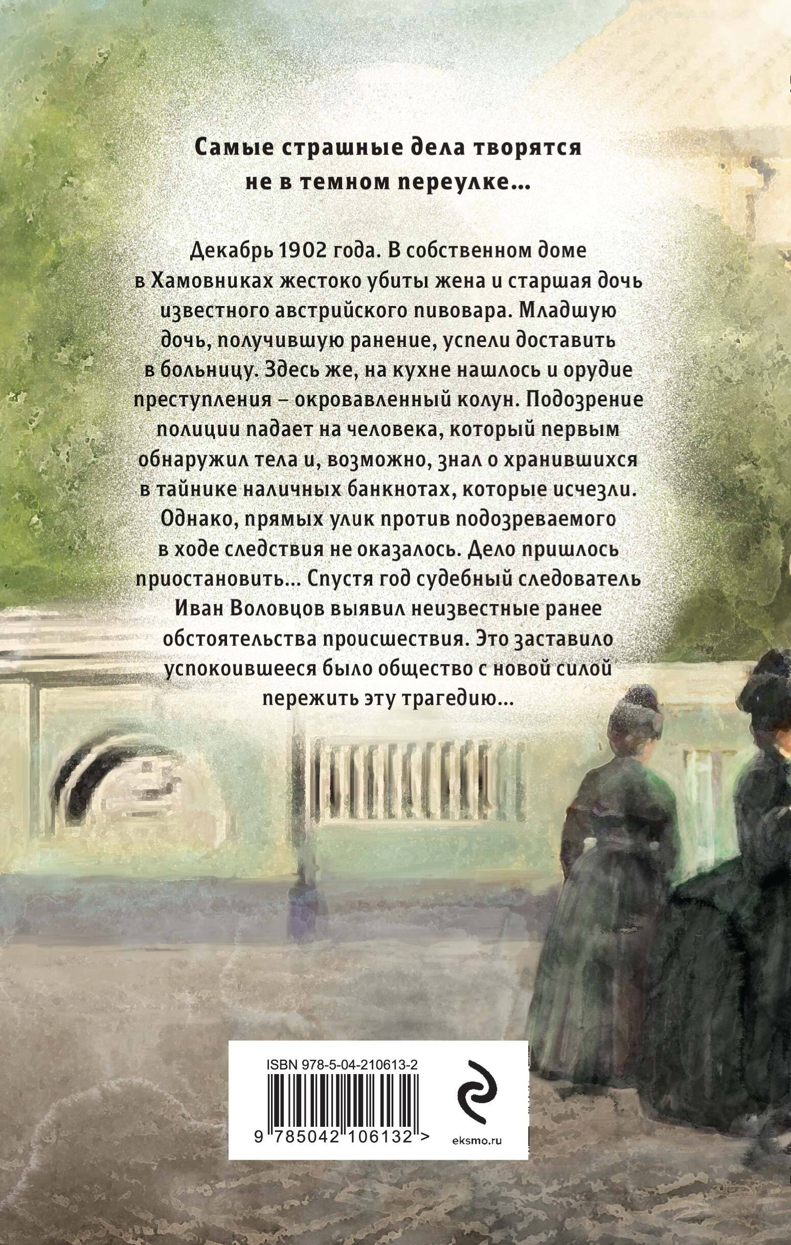 Книга Эксмо Особняк убийцы - фото 5