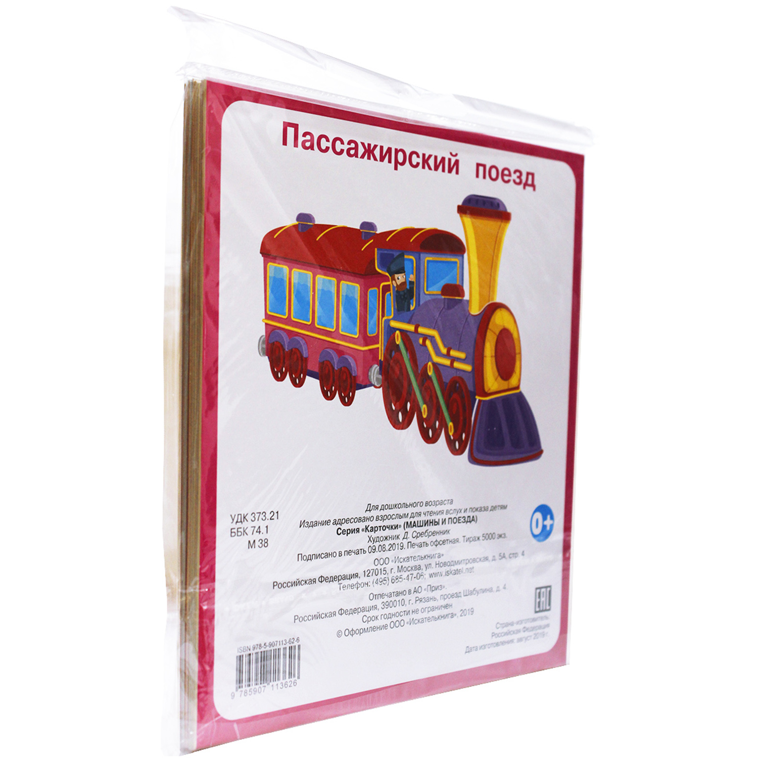 Карточки развивающие Искатель Машины и поезда - фото 2