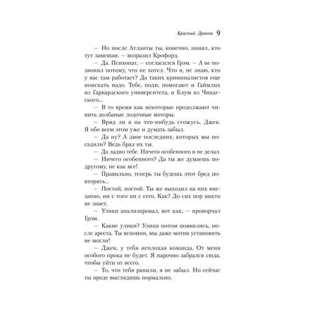 Книга Эксмо Красный дракон
