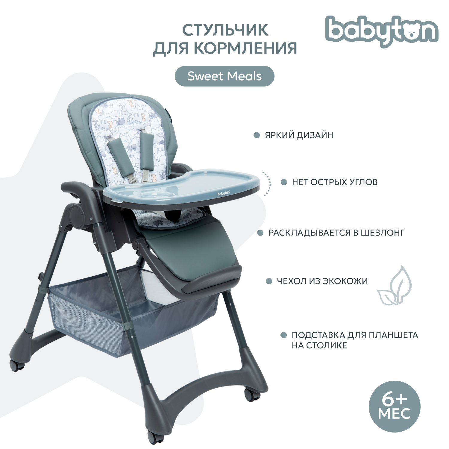 Стульчик для кормления Babyton Sweet Meals Grey классический - фото 1