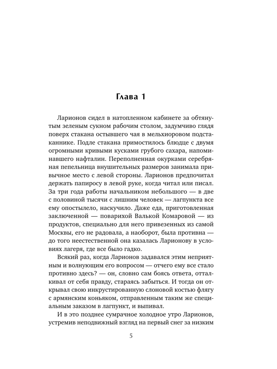 Книга Эксмо Сухой овраг Вера - фото 4