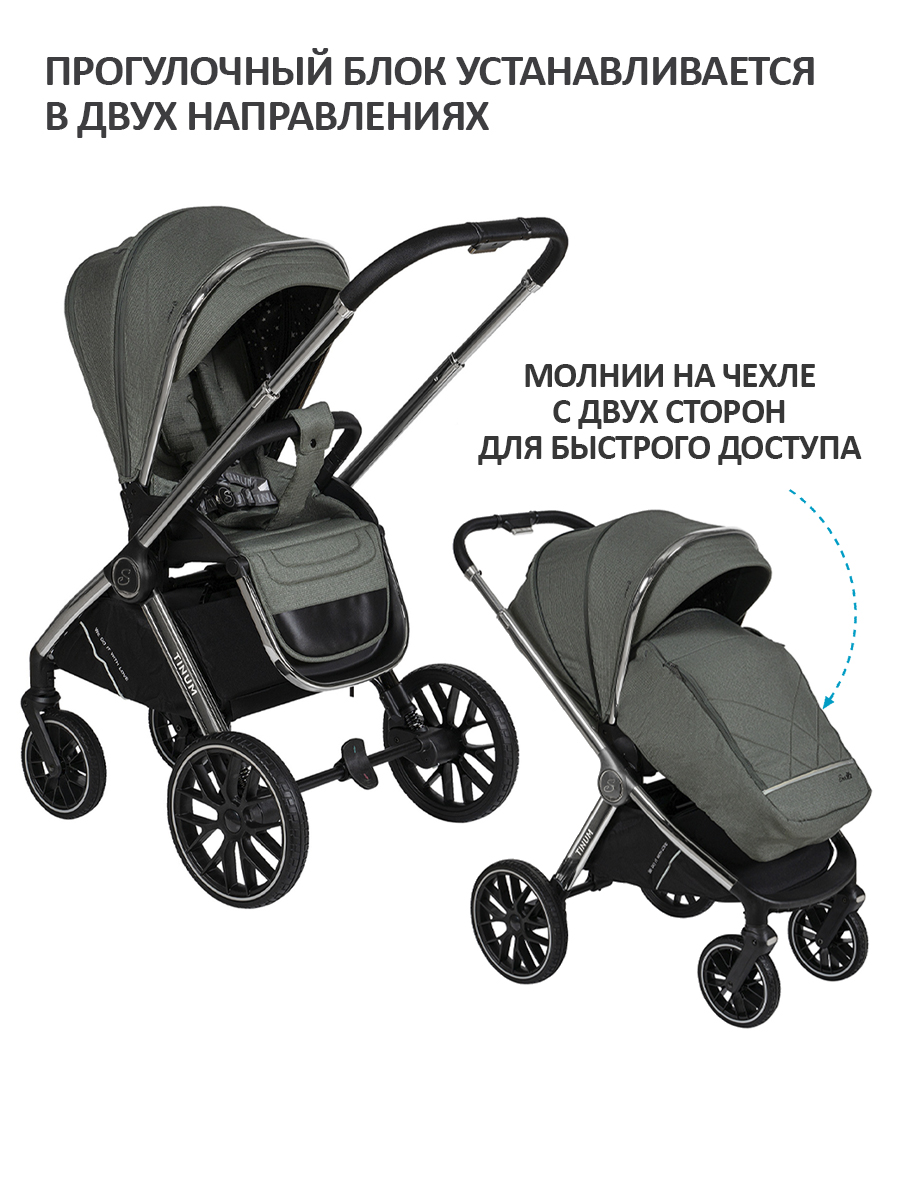 Коляска 3в1 Sevillababy Tinum хаки - фото 8