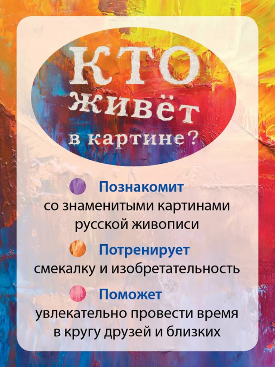Настольная игра Игротека Кто живет в картине - фото 4